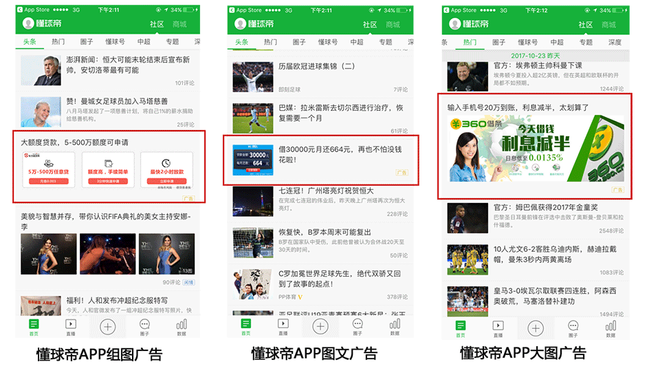 懂球帝平台广告投放介绍