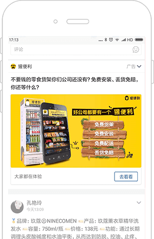 QQ空间广告投放介绍