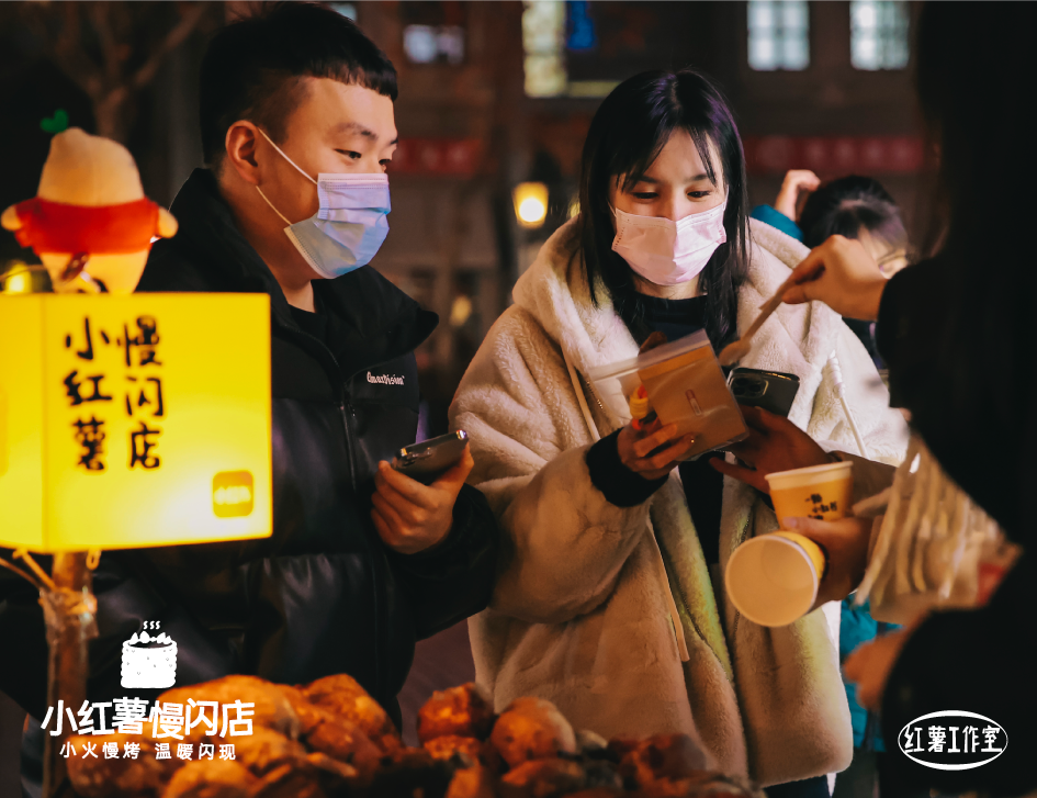 小红书「小红薯慢闪店」，送你一颗烤红薯