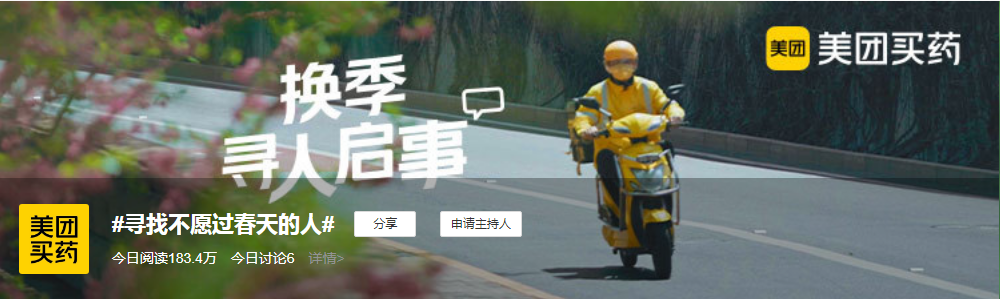 美团买药创意广告《寻找不愿过春天的人》 - 第9张