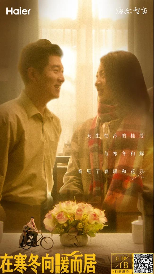 海尔空调37周年广告创意短片《在寒冬向暖而居》 - 第1张