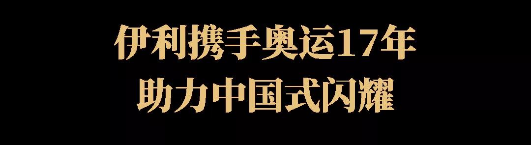 伊利牛奶冬奥会品牌广告TVC - 第6张