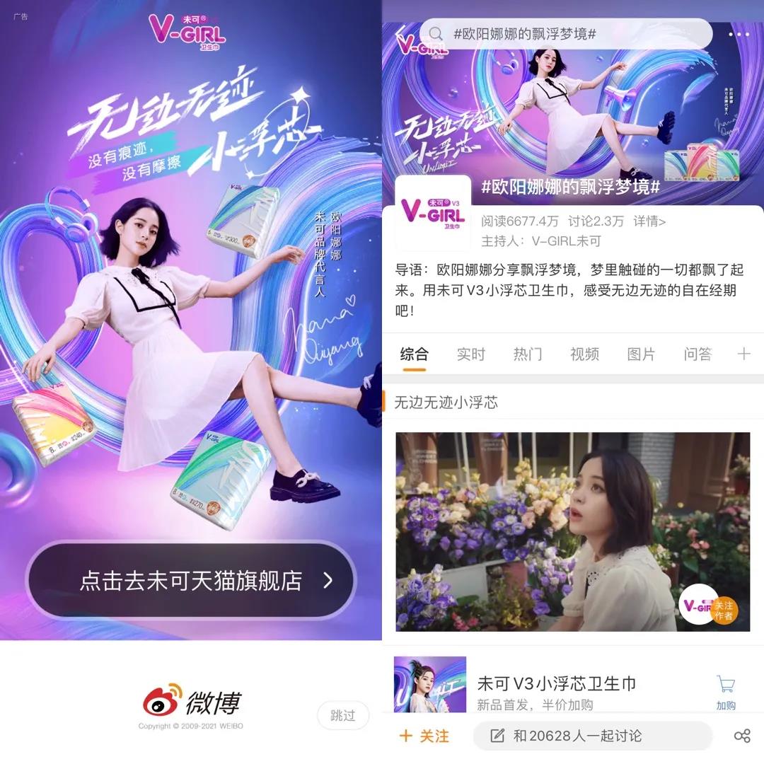 V-GIRL未可新广告创意宣传片 - 第3张