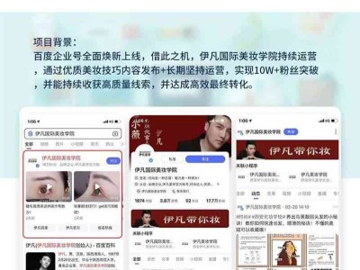 百家号代运营一条龙服务：百家号文章关键词排名，蓝v认证代运营 ，账号首页必现图3