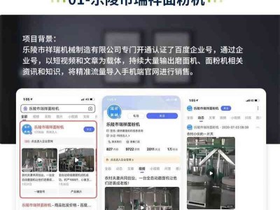 百家号代运营一条龙服务：百家号文章关键词排名，蓝v认证代运营 ，账号首页必现图2